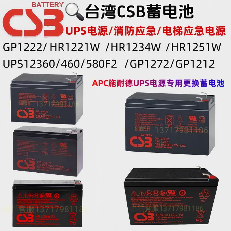 CSB蓄电池GP1272F2 12V7.2AH HR1234W APCUPS内置电池 UPS12460F2