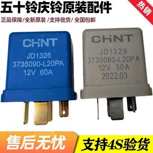 600P 五十铃庆铃100P KV100KV600起动机马达继电器预热尿素继电器