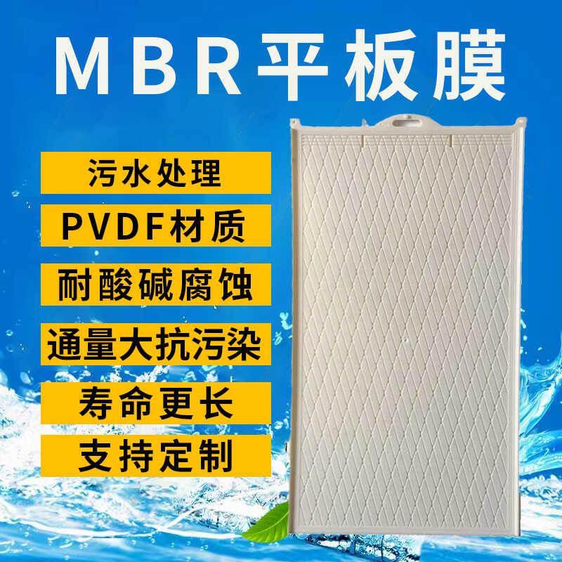 MBR平板膜污水处理设备板式膜组件工厂生活医院PVDF实验试验膜片