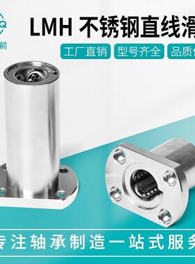 304不锈钢直线轴承耐腐蚀SLMH8UU LMF10UU 12 13 16L 20 25 30 35