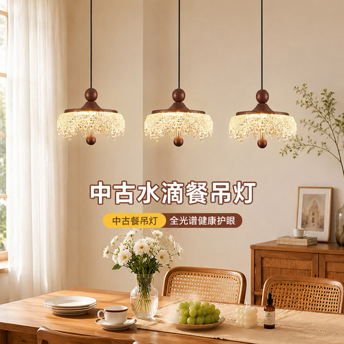 法式中古风水滴餐厅吊灯吧台复古