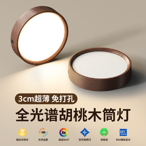 超薄明装筒灯胡桃木过道小吸顶灯