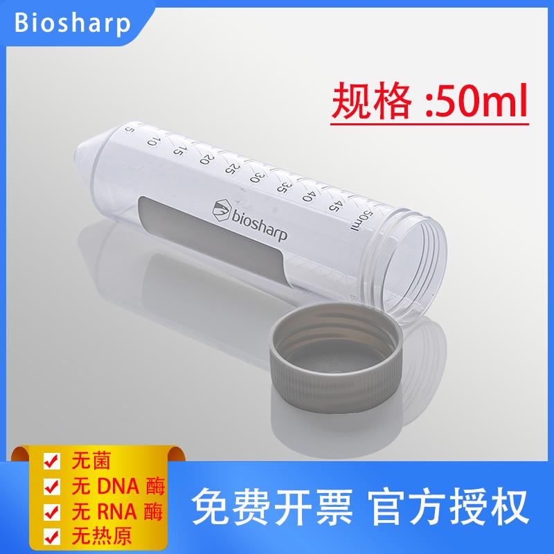 Biosharp白鲨实验室无菌无酶离心管 50ml螺口尖底离心管 灰色盖