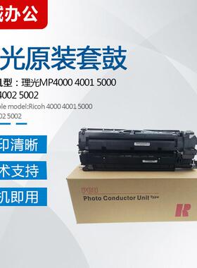 理光MP4000 5000硒鼓4001 5001套鼓4002 5002显影器鼓架载体仓