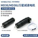 Md36L行星减速电机24V12V霍尔高精度Gmr编码 器Md36低速无抖动35W