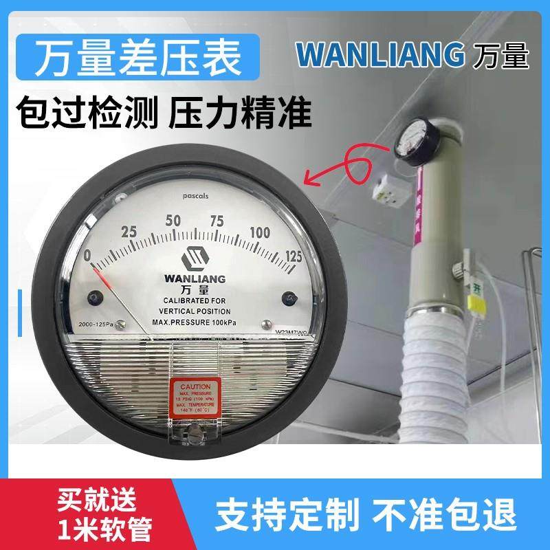 万量差压表国货精品微压差计正负压风压表指针式洁净室 60Pa 包邮