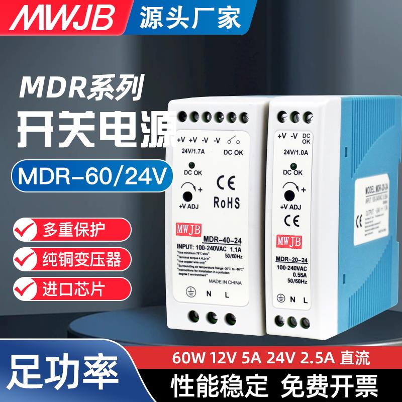 卡轨供电MDR-60w-24v开关电源12v5a导轨式小型48伏工业变压器2.5a