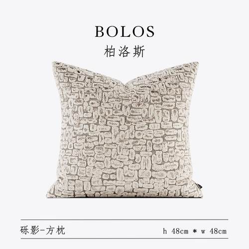 柏洛斯Crackle『砾影』轻奢浅咖进口割绒沙发抱枕靠垫高级感家用
