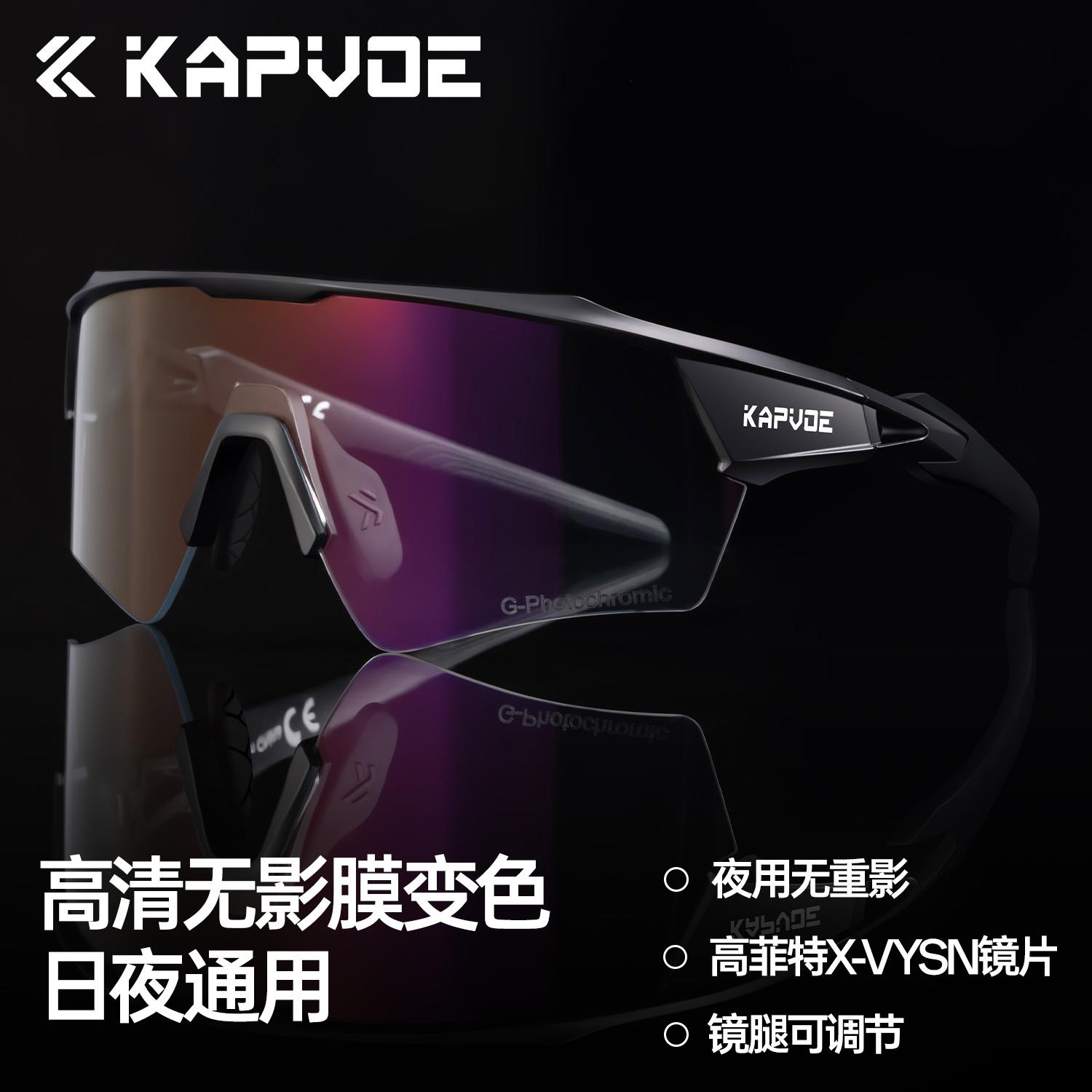 KAPVOE变色骑行眼镜逐梦之翼无影膜跑步马拉松登山徒步防风护目镜