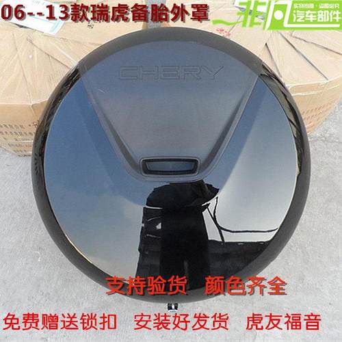 奇瑞瑞虎备胎罩后备胎外罩新款老款06 07 08款09款 10 11 12 13款
