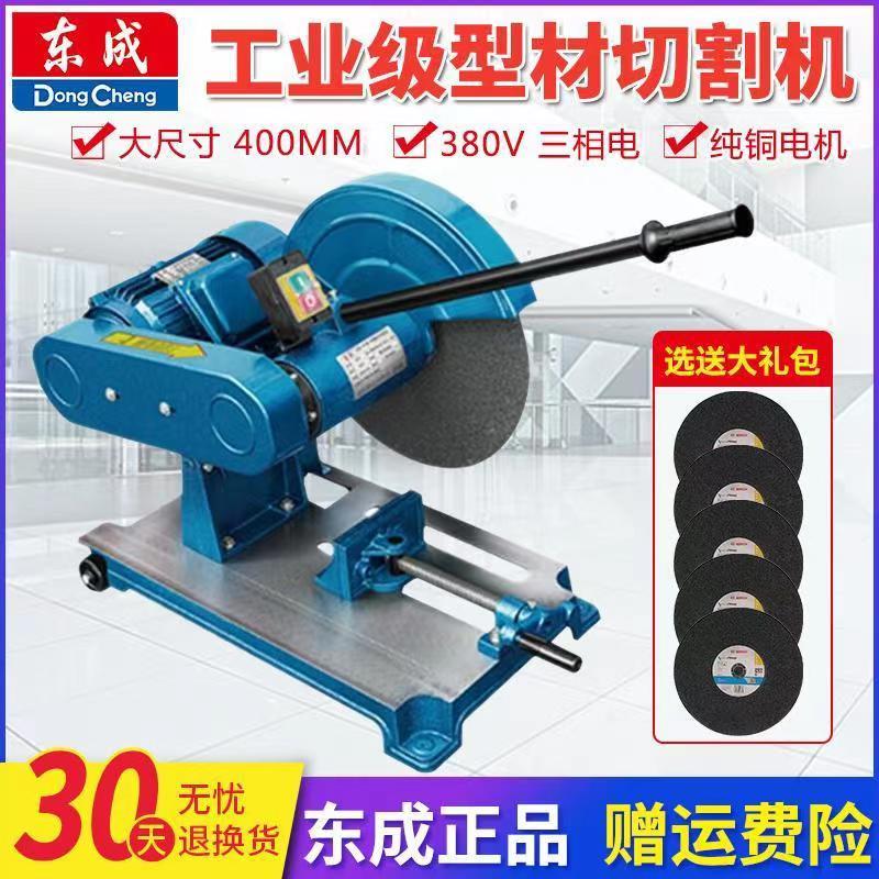 东成J3G-FF03/FF05-400型材切割机东城三相380V切割机400型