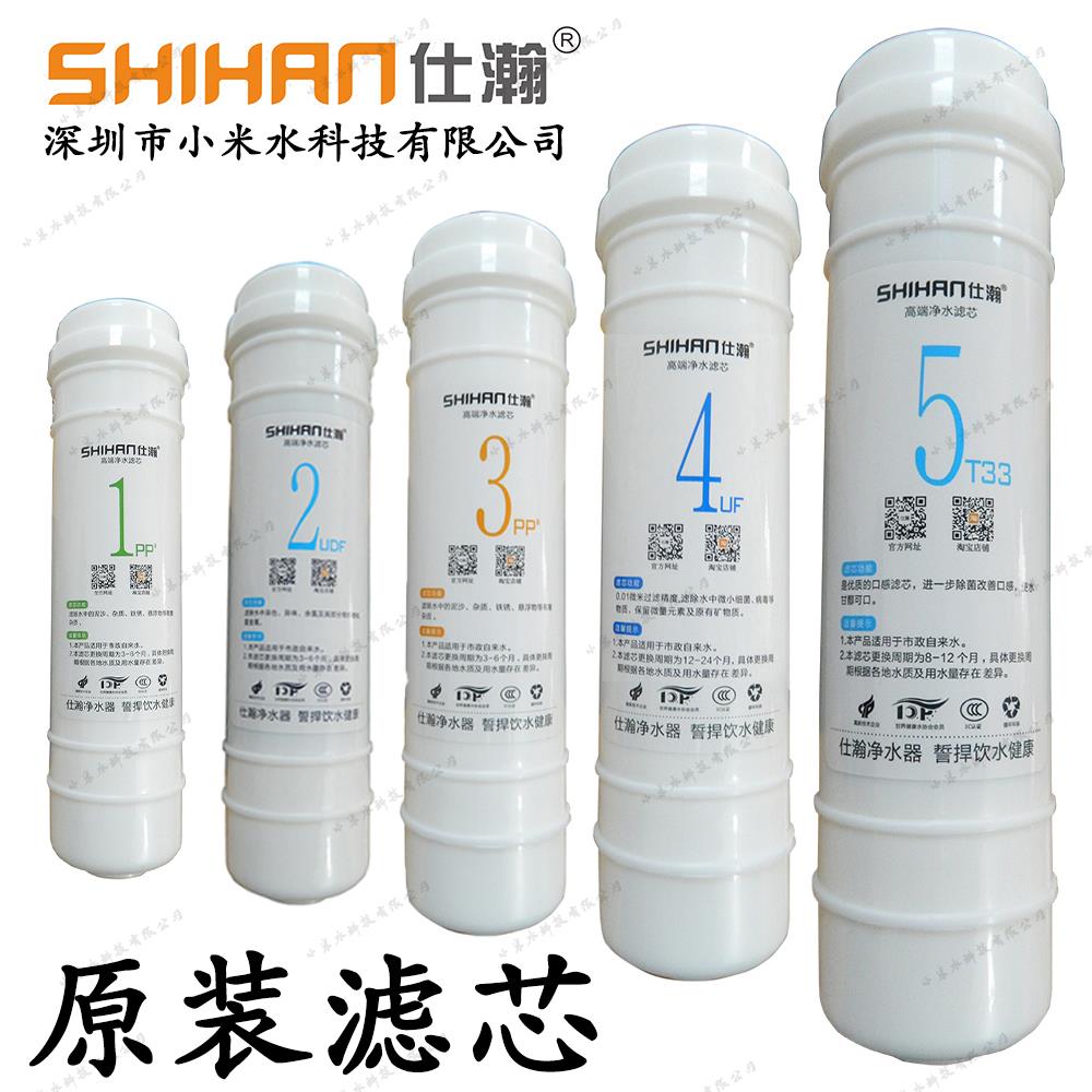 仕瀚牌五级豪华厨房家用超滤净水器SH-KA/SH-KB系列原厂原装滤芯