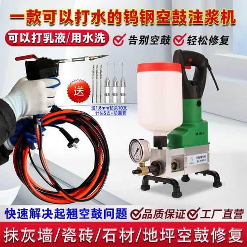 瓷砖空鼓注浆机抹灰墙空鼓修复机钨钢耐用灌浆机大理石墙面填充机