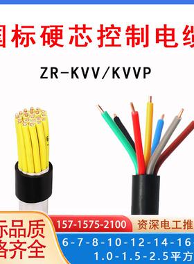 控制电缆KVV国标铜芯2/3/4/5/6/7/8/10芯x1.0 1.5 2.5平方信号线
