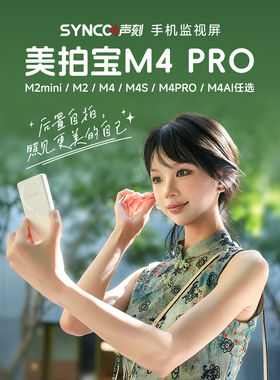 声刻美拍宝M4Pro手机后置自拍显示屏触屏变焦高清直播拍摄遥控拍照投屏同屏器苹果通用新款后摄像头自拍神器