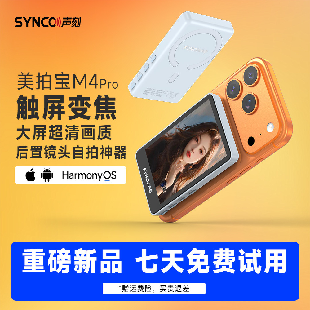 声刻美拍宝手机自拍显示屏投屏器