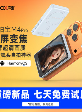 声刻自拍显示屏磁吸手机后置镜头触屏变焦投屏器远程控制拍照高清自拍神器2025新款适用苹果安卓美拍宝M4Pro