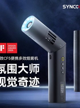 声刻CF5烟雾机小型便携mini手持烟雾制造器专业摄影短视频直播拍摄舞台干冰效果影视造雾机