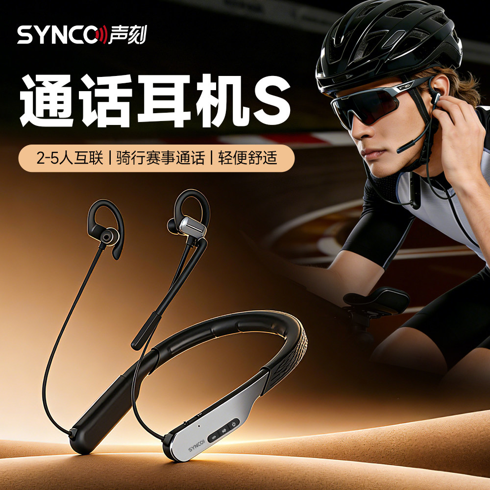 声刻S系列隐形对话耳机250m距离通话耳麦挂脖式运动无线蓝牙耳机