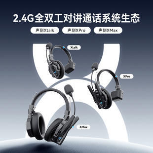 声刻XPro5 降噪无线导播通话系统全双工对讲机头戴式耳机影视赛事