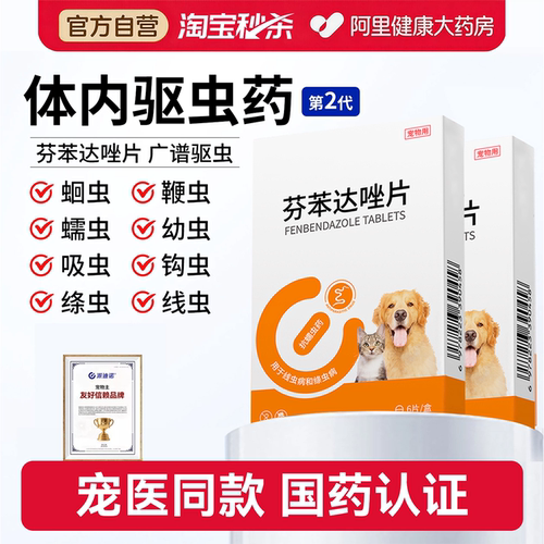 派迪诺驱虫药猫咪狗狗体内外一体驱虫