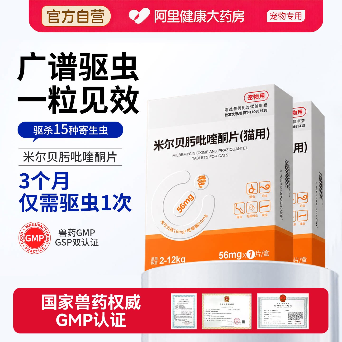 派迪诺猫咪体内驱虫药狗狗体内外一体米尔贝肟吡喹酮片宠物内驱药图片