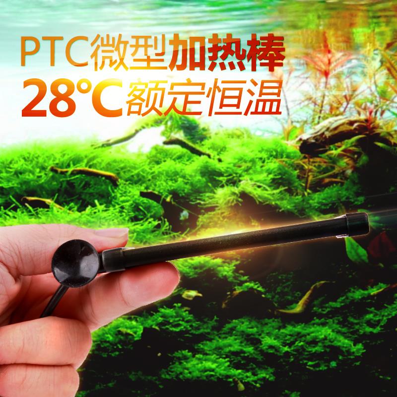 超短迷你加热棒PTC自动恒温小型鱼缸电热加热器乌龟缸加温器保温