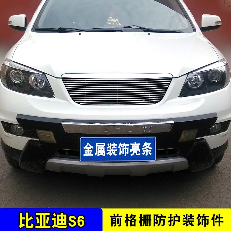 比亚迪S6改装无标专用中网金属亮条前脸装饰配件进气格栅中网饰条