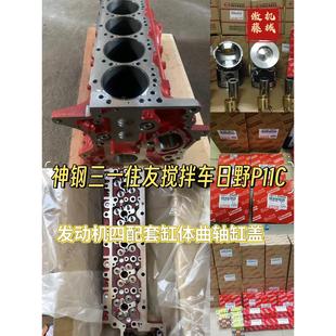 日野P11C挖掘机发动机配件缸体缸盖曲轴四配套神钢三一住友搅拌车