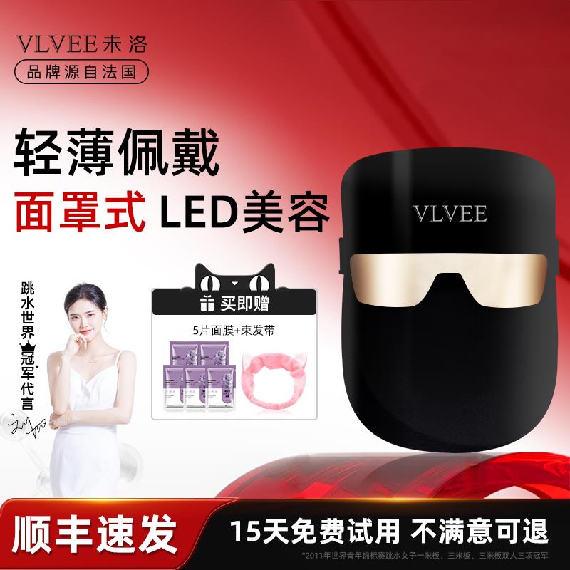 VLVEE大排灯电子面膜仪红蓝光面罩美容仪器家用脸部嫩肤牛奶肌