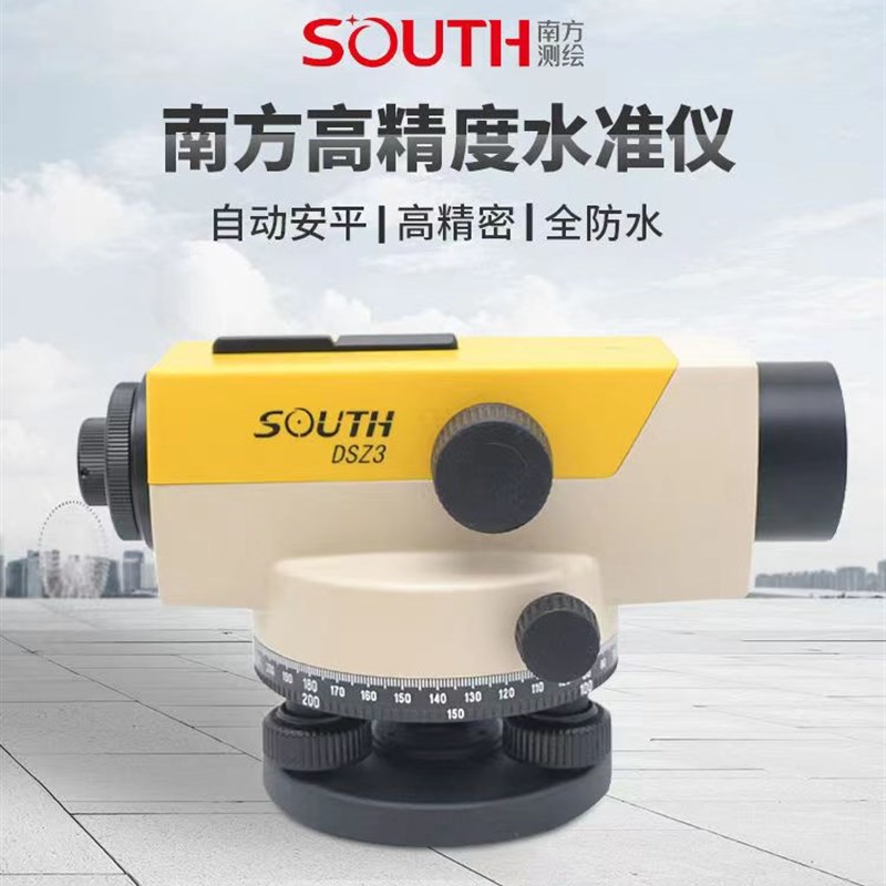 南方水准仪DSZ2/DSZ3/DSZ4高精度36倍自动安平工程测量水平仪