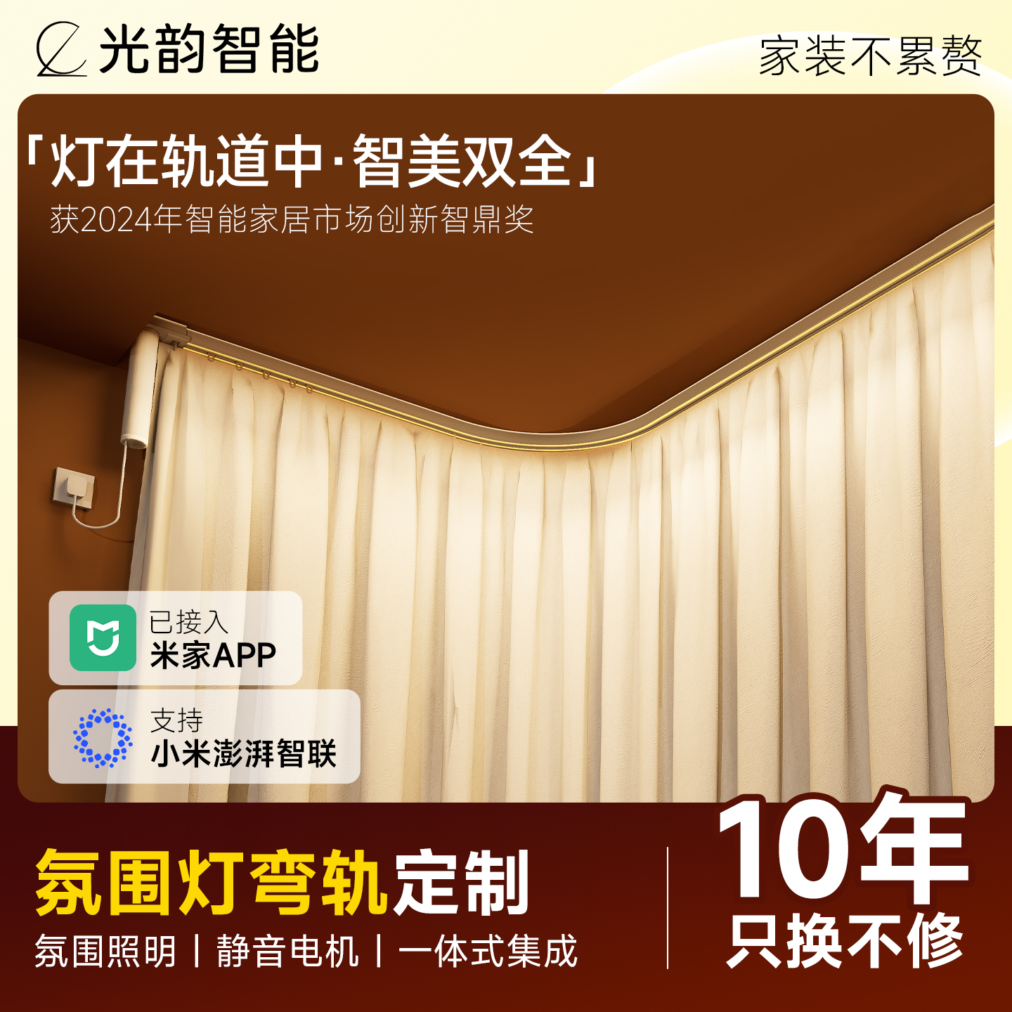 光韵氛围灯弯轨电动窗帘电机