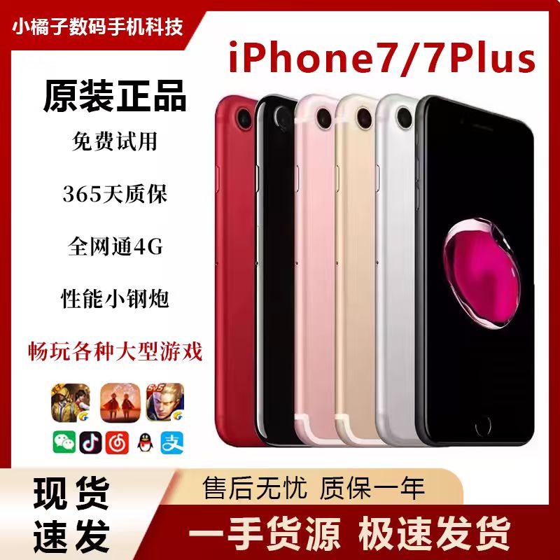 【二手】Apple/苹果7 苹果7Plus插卡版全网通学生备用机高清拍照
