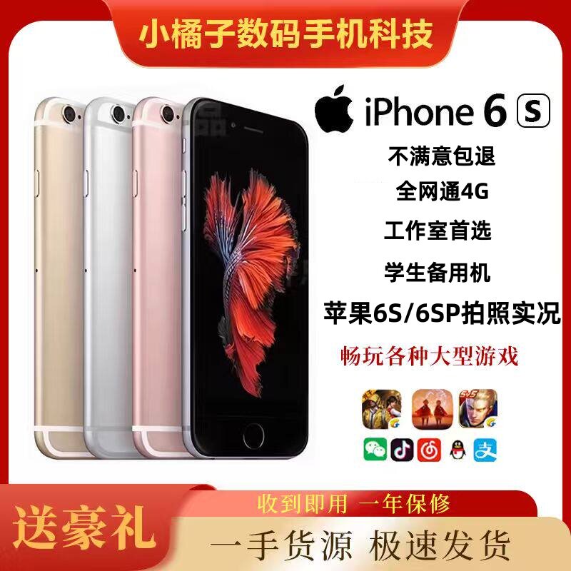 【二手】Apple/苹果6代 iPhone6S/6sp 插卡全网通备用机游戏机图片