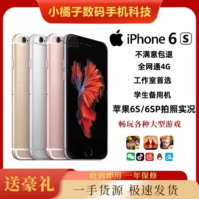 【二手】Apple/苹果6代 iPhone6S/6sp 插卡全网通备用机游戏机