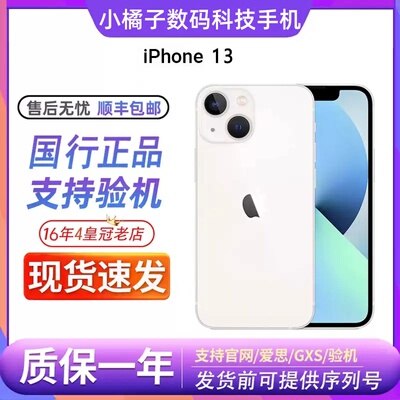 【二手】Apple/苹果 iPhone 13 国行正品mini苹果13手机双卡5G