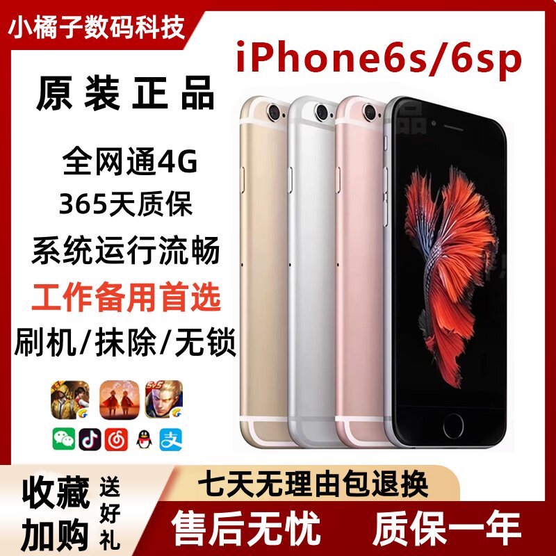 二手苹果6代/苹果6S/iPhone6SP学生拍照原装手机实况备用机工作机