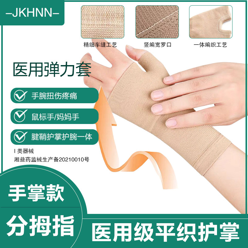 夏薄医用弹力套鼠标手妈妈手半指手套男女户外骑行开车通用护具图片