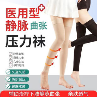 【高弹力】医用静脉曲张弹力袜女孕妇腿部水肿长筒二级压力袜男士