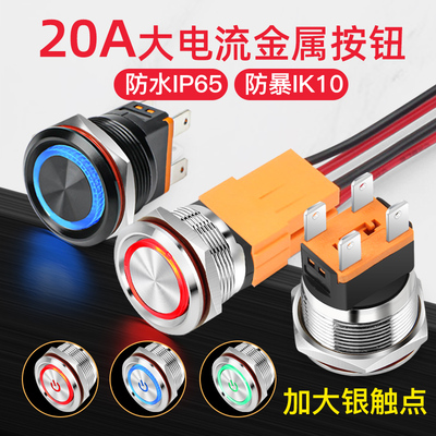 宇宙悍将按钮开关22mm自锁防水