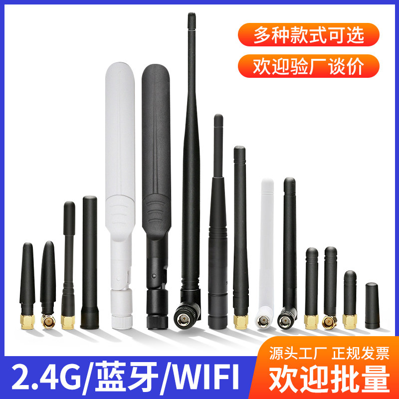 2.4G/WiFi天线迷你胶棒蓝牙无线模块外置小尺寸天线 路由器接收器