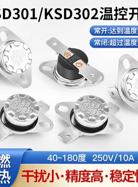 SD301温控开关温度控制器常闭消毒柜热水器饮水机40度60度110度