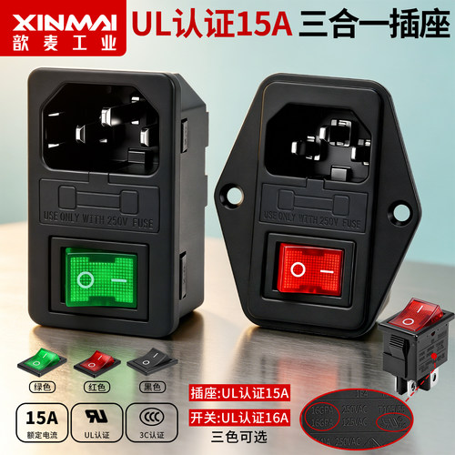 15A三合一品字插座UL认证左右耳卡式红色开关16A插座带线250V绿色