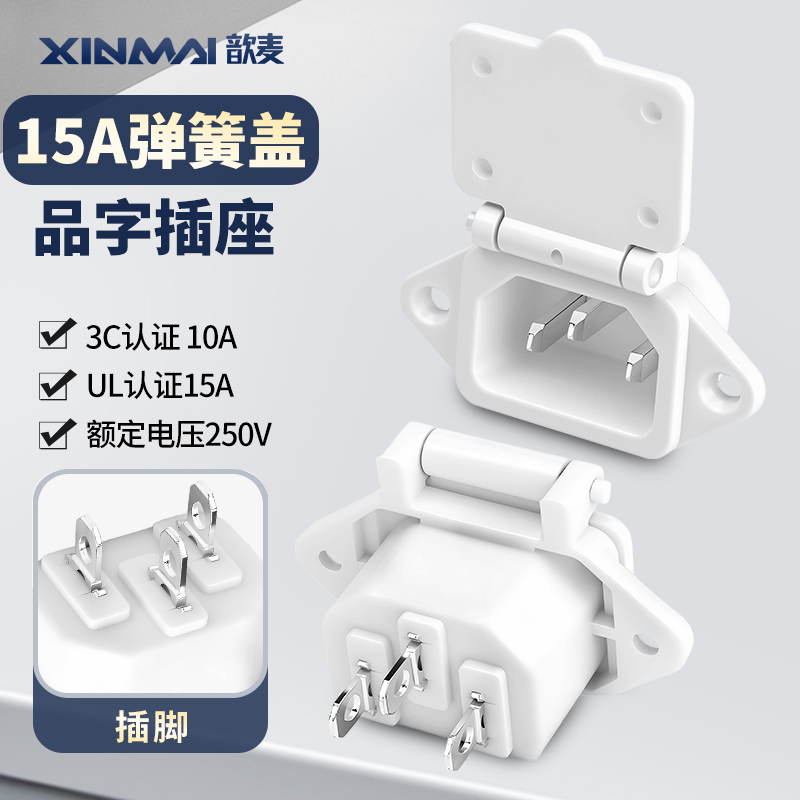 白色15a品字插座AC电源插座