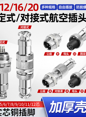 GX16航空插头GX12 航空插座连接器2芯3芯4芯5芯6芯7芯8芯9芯GX20