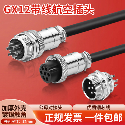 歆麦航空插头GX20航空插座连接器GX164芯5芯6芯7芯插头插座带线