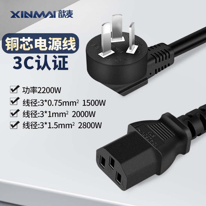 家用电脑电源线加粗铜芯3芯台式主机显示器屏电饭煲电锅通用插头,电子元器件市场,连接线,淘宝优惠券,粉丝福利购,淘宝优惠卷