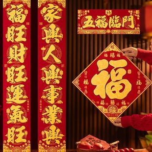 饰 蛇年春联2025绒布对联过年家用入户大门新年福字春节档门贴装