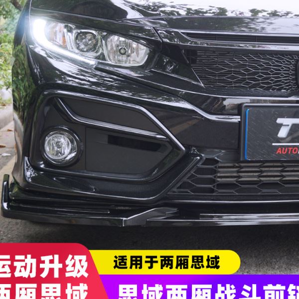 适用于21款两厢思域前铲改装一体前唇小包围前杠饰条外观运动套件