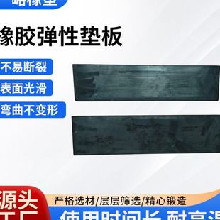 轨道垫片弹性震缓冲三元 铁路橡胶弹性垫板 乙丙橡胶弹性垫板